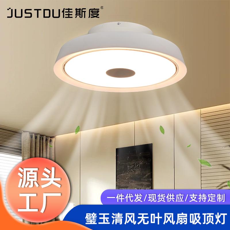 智能无叶风扇灯现代简约个性圆形卧室灯全光谱护眼电扇一体吸顶灯