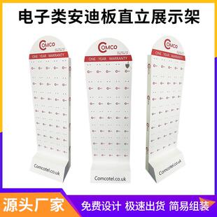 3C消费电子类安迪板直立展示架陈列架收纳置物架商超数码落地货架