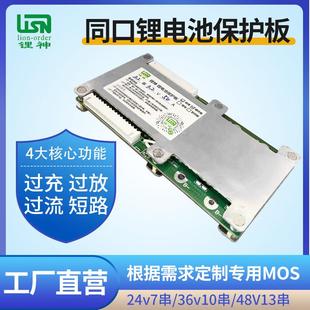 锂神2022新款 32串120V保护板3.2V锂电3.7V铁锂带均衡28到32串通用