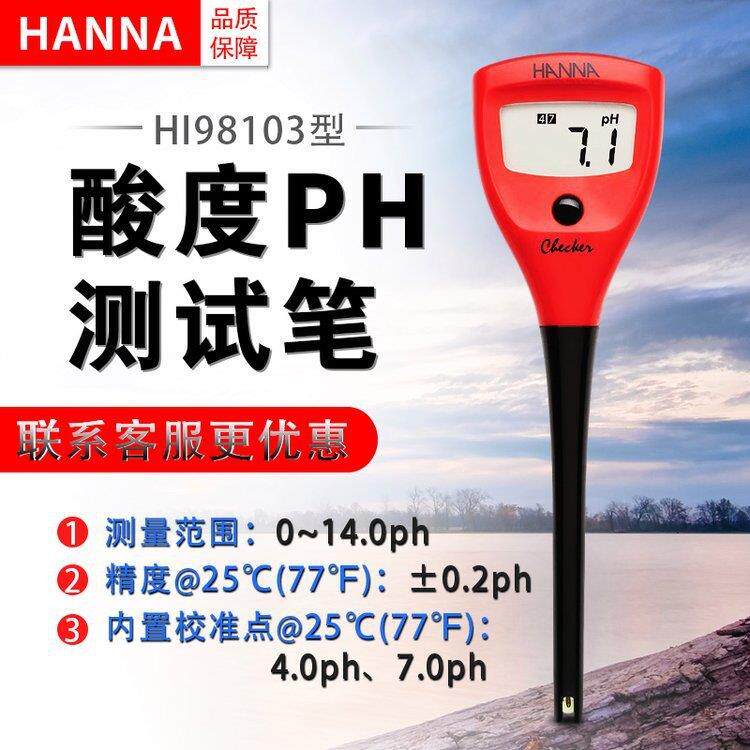 HI98103便携式酸度pH计 意大利哈纳HI98103笔试PH计笔式酸碱度计