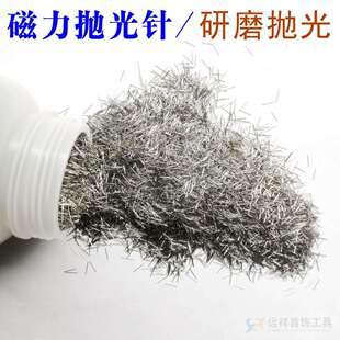 304不锈钢抛光针 磁力研磨针 抛光机研磨机钢针磁针去毛刺不卡孔