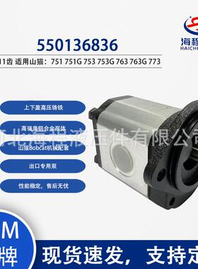 550136836 山猫Bobcat液压泵 适用751 751G 753 753G 763 763G 77