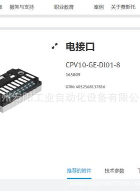 库存现货CPV10-GE-DI01-8 165809费斯托FESTO电接口