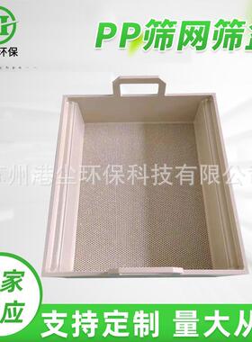 现货中效pp筛网筛盆 pp圆孔筛板网白色乳白色冲孔网筛网过滤网