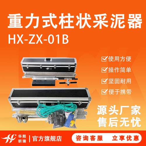 HX-ZX-01B型重力式柱状采泥器/杆持重力两用沉积物采样器/水下沉