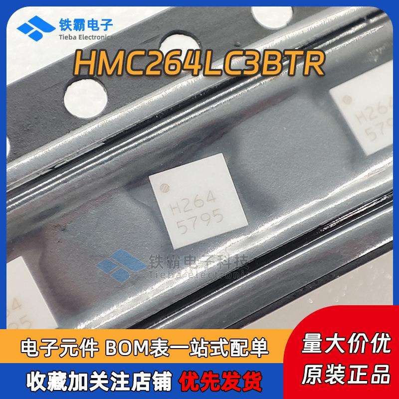 原装 HMC264LC3BTR HMC264 芯片 贴片QFN12 RF混频器IC 21-31GHz