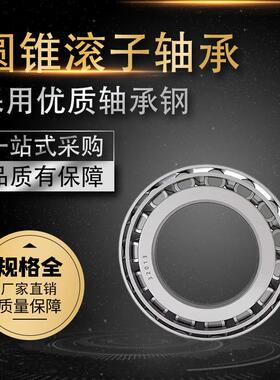 哈尔滨鸿通30330 30332 32234 32326 32330 33024圆锥滚子轴承