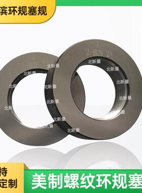 牙规 螺纹量规 美制螺纹环规2-8UN-2A 美制梯形螺纹塞规 ACME环规