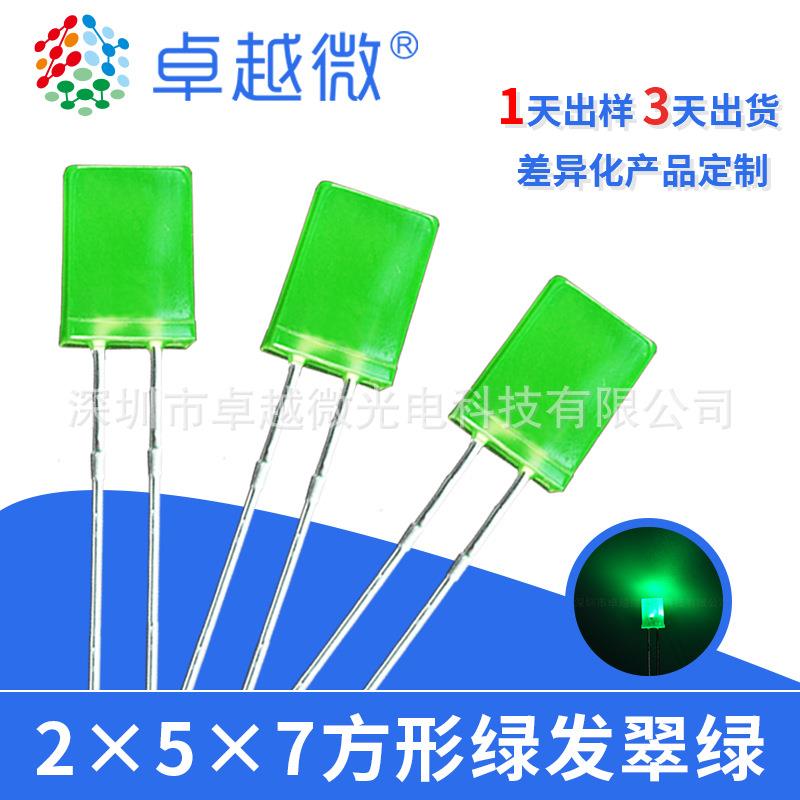 LED厂家 卓越微专业生产灯珠257方形绿发翠绿长脚 发光二极管led