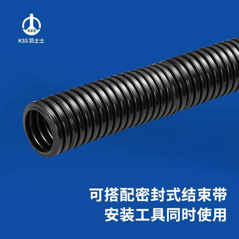 凯士士KSS PP料 剖开型密封型浪管波浪管穿线管 CR/CRS系列 黑色