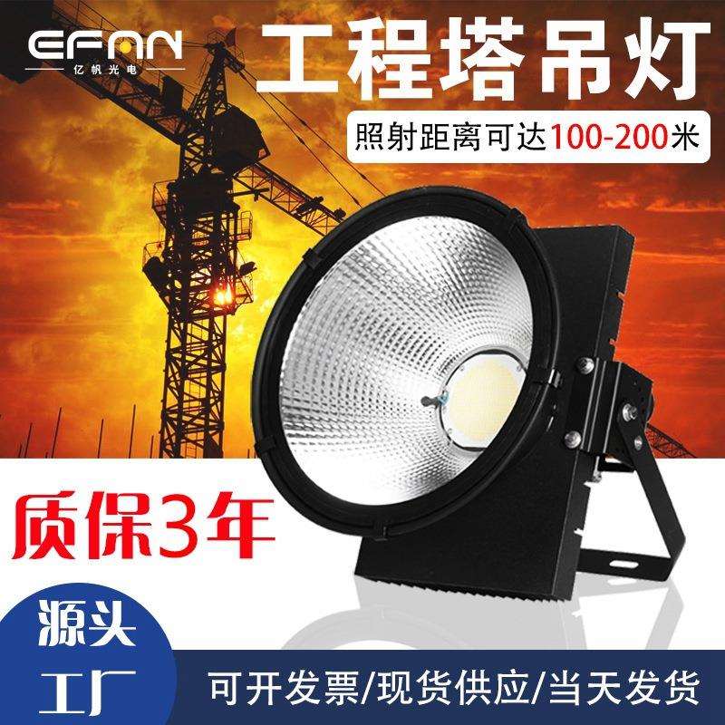 LED塔吊灯200W400W600W800W建筑之星高杆探照灯工地用高亮塔吊灯