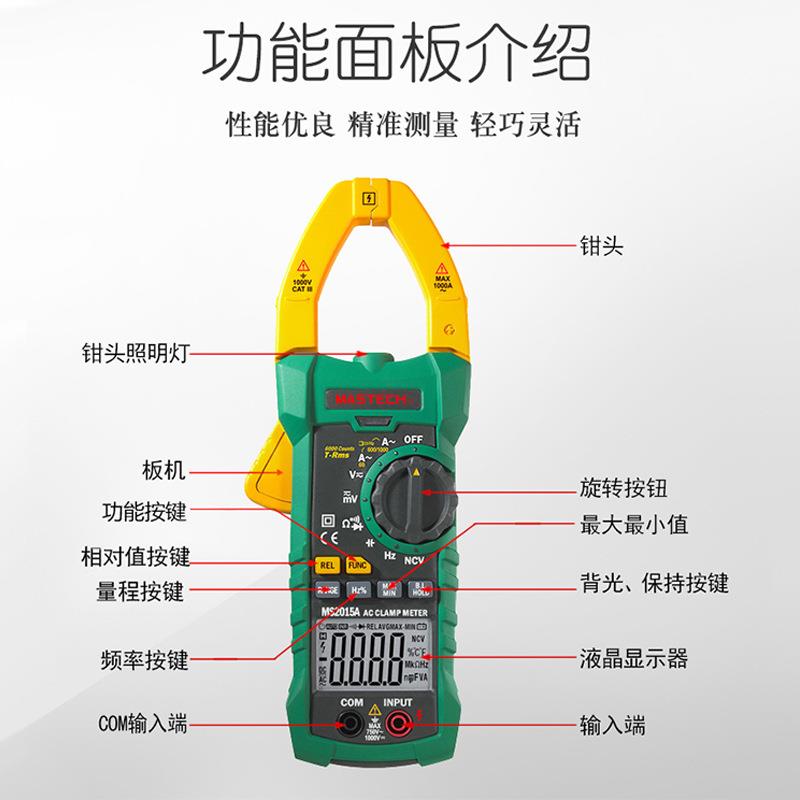 MASTECH华仪MS2015A数字钳形电流表1000A真有效值交流钳形表新款