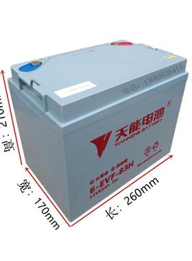 天能电池 6-EVF-83电动汽车四轮车电瓶 长寿命 高续航 12v83安
