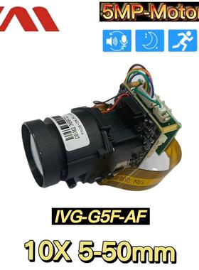 雄迈XM IVG-G5F-AF 5MP 10倍自动聚焦高清芯片模组 5-50mm onvif