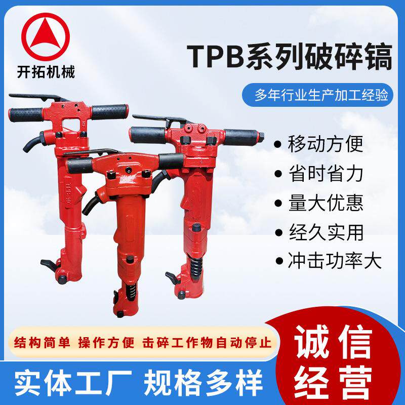 TPB-40 TPB-60 90风镐煤矿用岩石破碎镐气镐配件井下