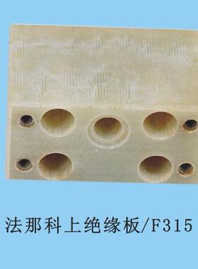 法兰克上绝缘板 F315 长27*宽55*高39mm 法那科上绝缘板 固定胶板