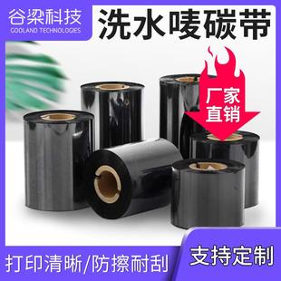 条码 300m 机色带 60mm 机打印碳带 40mm 洗水唛碳带