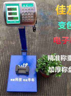 上海佳友电子秤加厚精准电子称台秤100kg 150kg折叠商用货物秤200