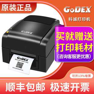 GODEX科诚系列条码热敏打印机G500U不干胶标签珠宝热转印标签机