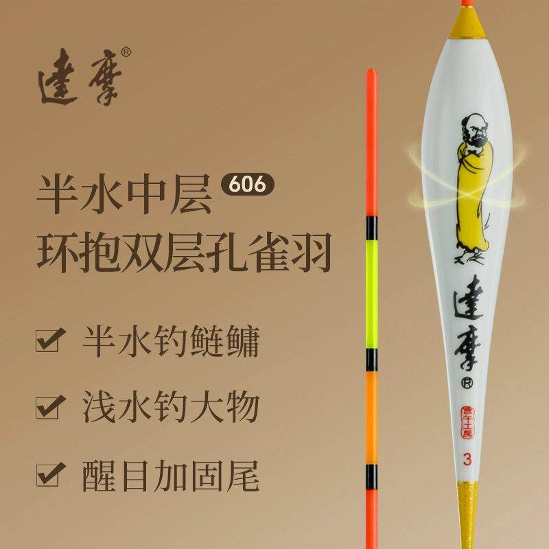 606 达摩浮漂孔雀羽大吃铅打浮短漂短脚尾高密度黑坑大物漂