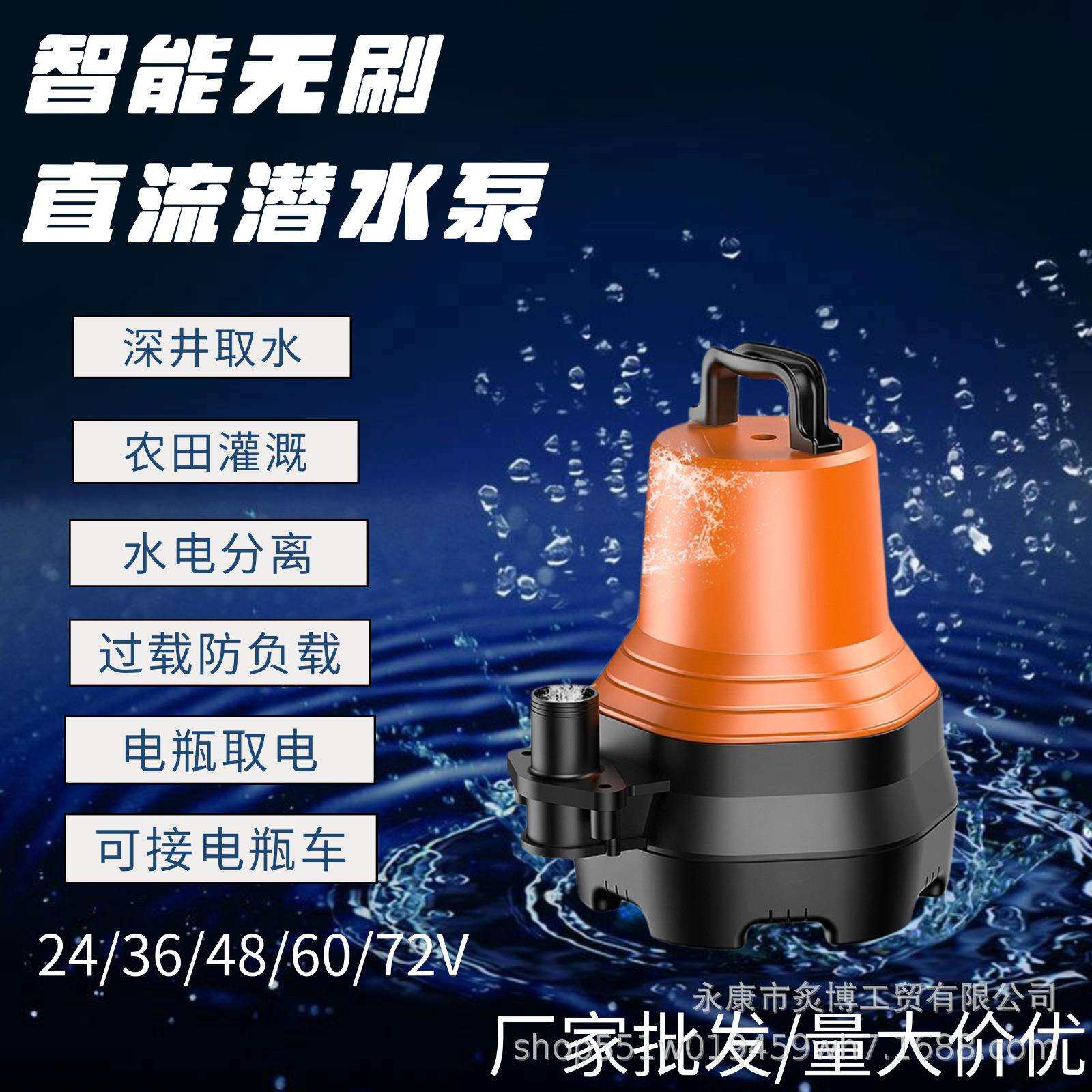 无刷直流潜水泵家用洗车农田灌溉深井抽水24V48V60V72V通用小型菜