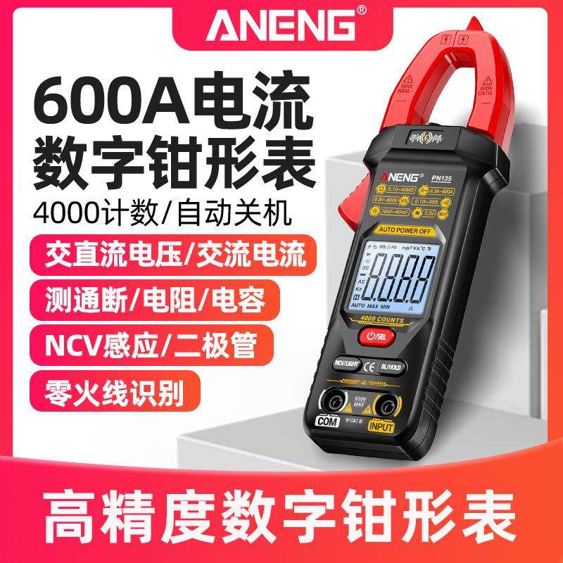 ANENG 语音钳形表智能万用表数字高精度防烧钳表交直流电压电流表