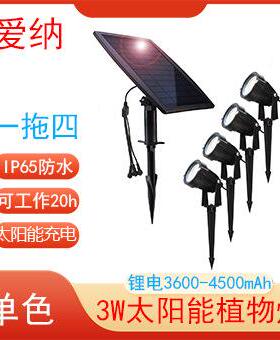爱纳 1拖4单色LED户外照射植物灯 防水植物灯