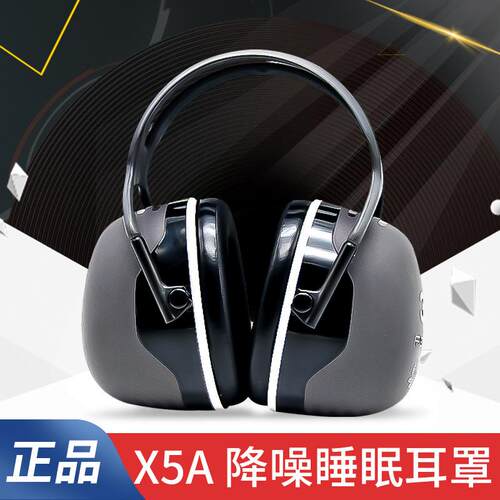3M隔音耳罩X54/X4A/X3A防噪音学习睡眠工厂可调节头戴耳麦降音