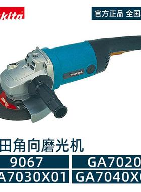 牧田角磨机大功率180mm工业级9067切割机GA/7020/7030X01/7040X01