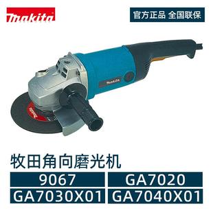 7040X01 7030X01 牧田角磨机大功率180mm工业级9067切割机GA 7020