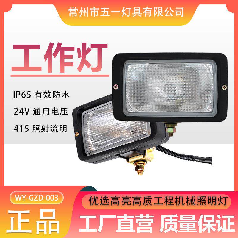 三一配套工厂直销挖掘机工作灯工程机械车辆照明灯耐用防水大灯