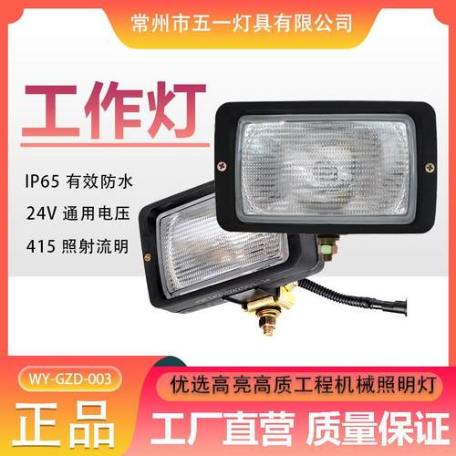 三一配套工厂直销挖掘机工作灯工程机械车辆照明灯耐用防水大灯