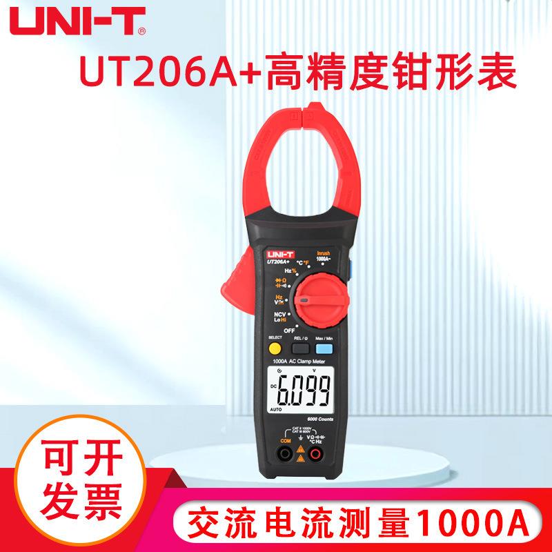 优利德UT205A+/UT206A+高精度数字钳形表电阻交流电压万用表