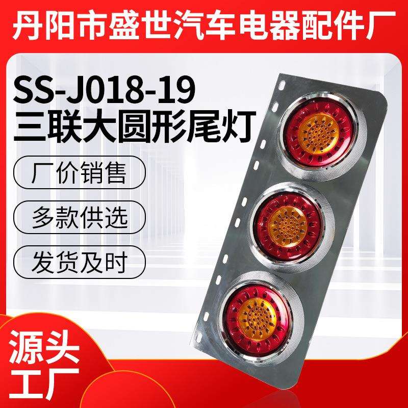 挂车后尾灯 日系三联大圆形红黄后尾灯LED刹车灯尾灯