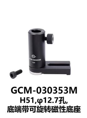 DHC GCM-03035 可旋转压板式调节支座 大恒光电 GCM-030353M