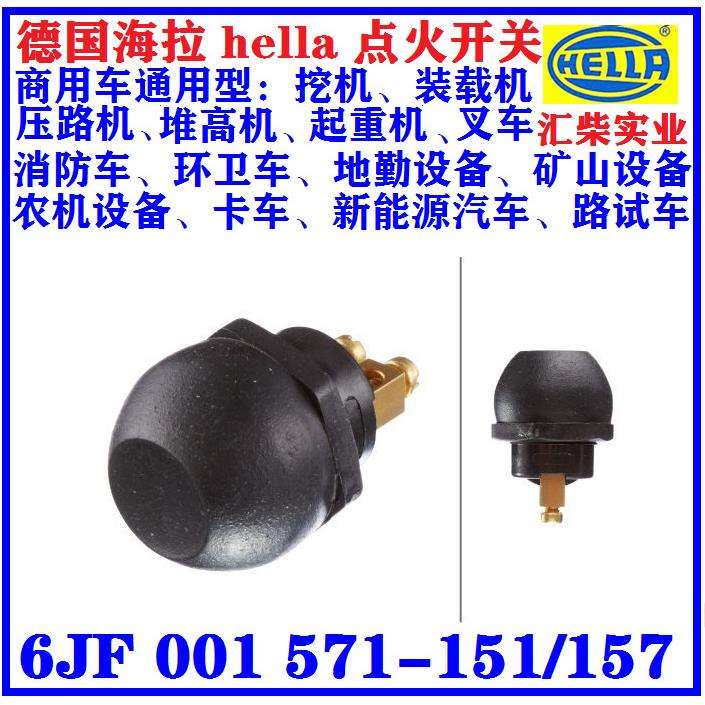 供应海拉6JF 001 571-151,at 24V: 8A按扭开关微型