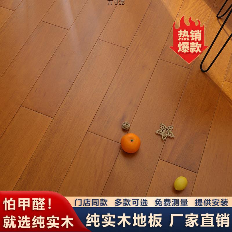 实木地板原木大自然厂家原木家用室内外贸源头工厂跨境供应链