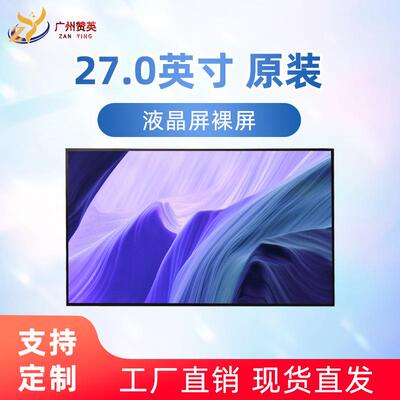 LM270WF9-SSA1/A2 /B1 /C1/LM270WQA-SSC2/LM270WR8-SSA1/B1LCD屏