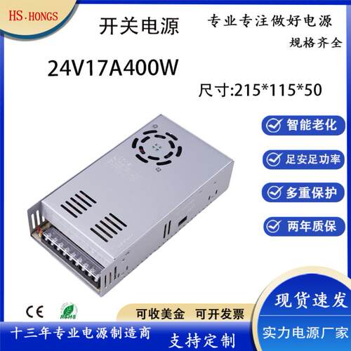 工厂直供24V17A400WLED灯带监控变压器设备电源24伏400W开关电源