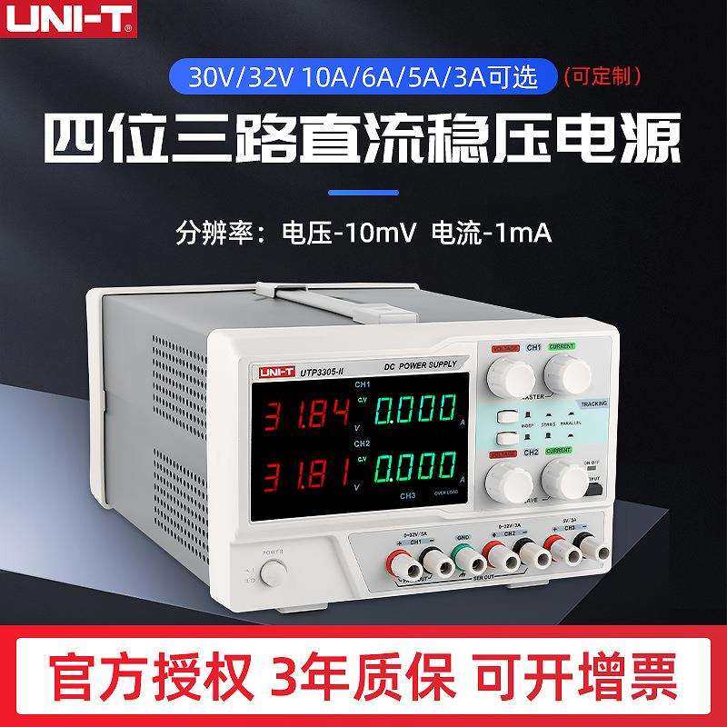 优利德UTP3303/3305-II双通道可调直流稳压电源30V10AUTP1306S
