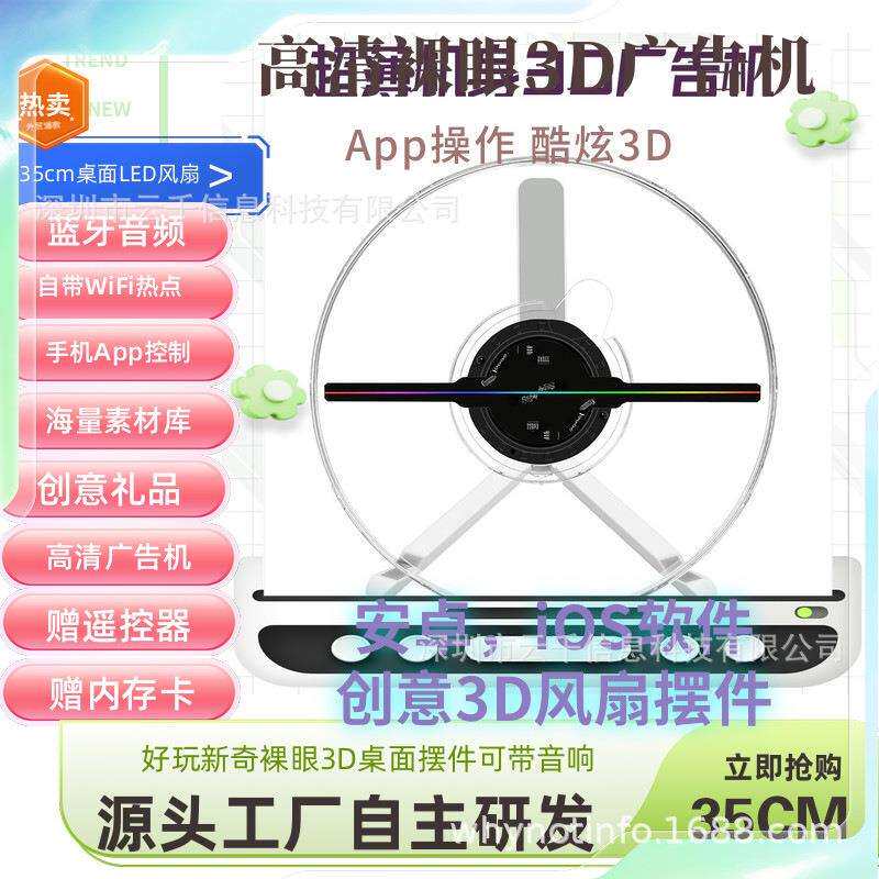 35CM led全息风扇广告机裸眼3D全息风扇引流神器带桌面保护罩支架