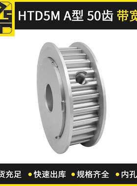 源头厂家供应同步带轮 HTD5M AF型 50齿 带宽10同步轮