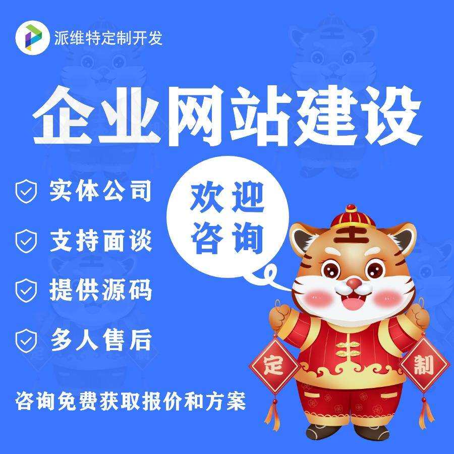 企业网站网站建设网站开发建设网站制作电商网站展示手机网站开发