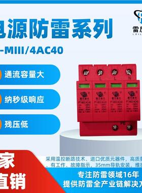 专业提供 三相电源三级防雷器PT-MIII-4AC40 欢迎订购