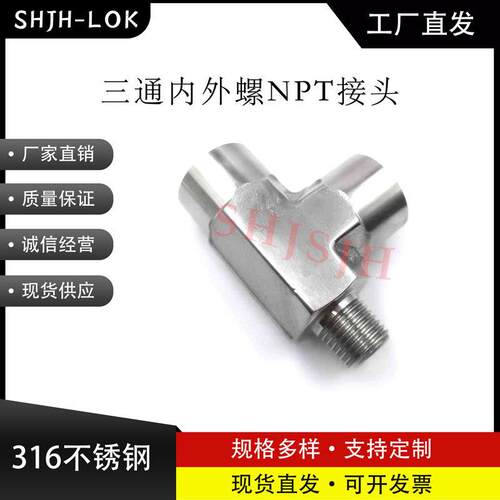 互通世伟洛克Swagelok316不锈钢SS-6-ST 三通内外螺NPT接头