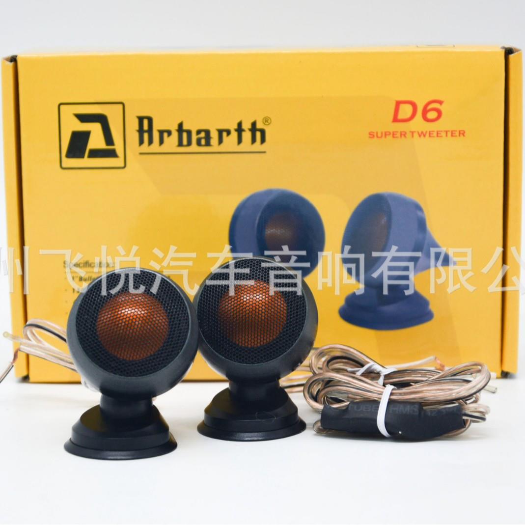 汽车音响喇叭高音带底座D6 德国高音喇叭改装扬声器高品质