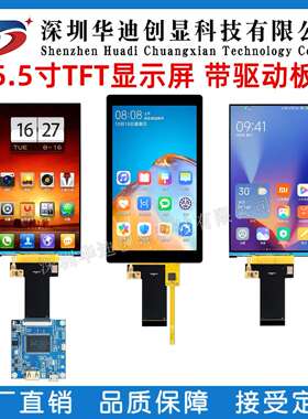 5.5寸TFT液晶屏IPS全视角智能家居仪表工业显示屏分辨率720X1280