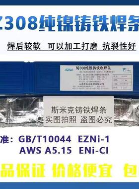 供应再加工铸铁Z308 Z408 Z508 纯镍铸铁电焊条生铁焊条3.2mm