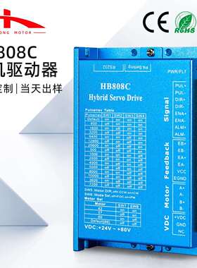厂家 57/86闭环步进电机驱动器HB808C两相电机驱动器控制电机马达