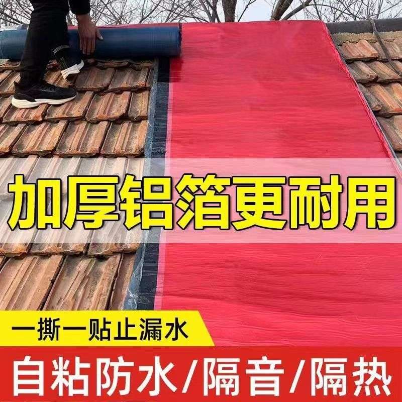 房顶屋顶防水补漏材料瓦房漏雨贴纸屋面裂缝防漏水胶带布自粘卷材